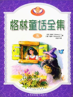 cover image of 格林童话全集5
